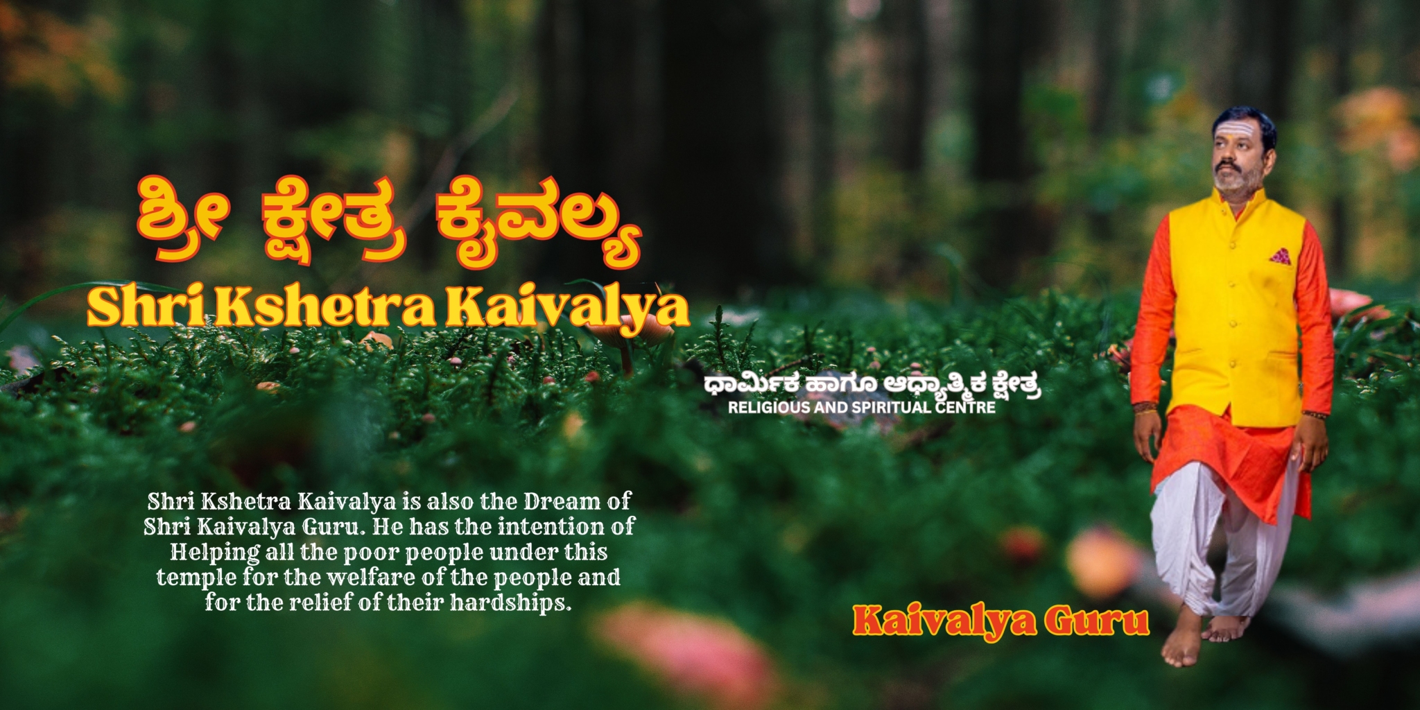 Shri Kshetra Kaivalya KAIVALYA